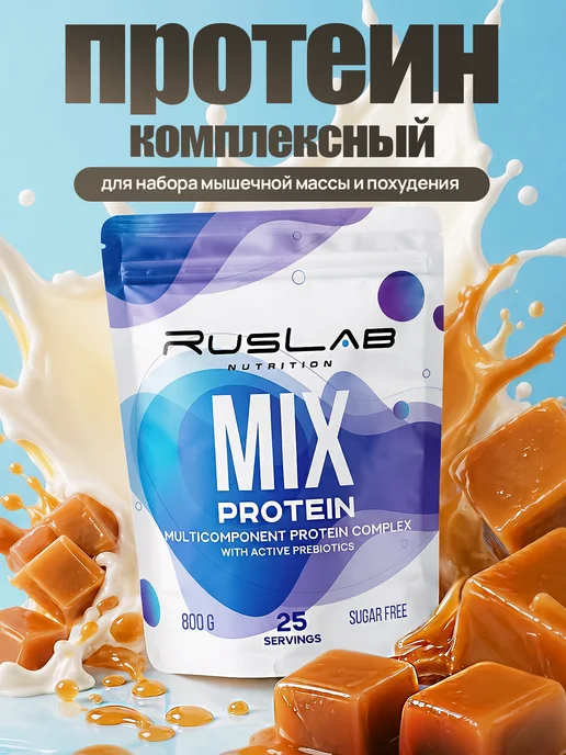 Ruslabnutrition Протеин MIX PROTEIN для похудения 800г карамель, 800 г