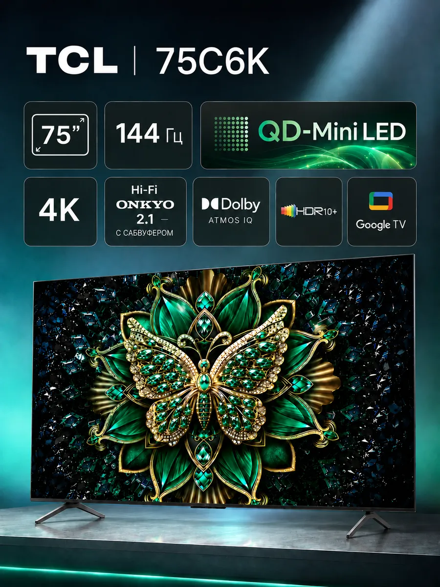 TCL Телевизор 75 дюймов 75C6K 144 Гц MiniLED HDR10+ Dolby Vision