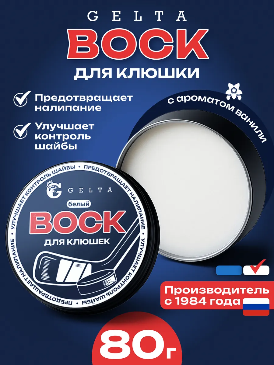 Воск для клюшки хоккейной