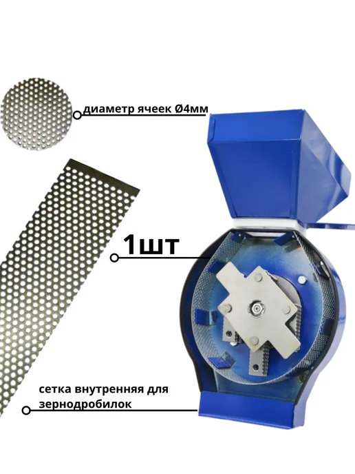 Сетка для зернодробилки 320х65х2 мм Ø4 мм - 1 шт, 65x2 мм, 1 шт, фото 4