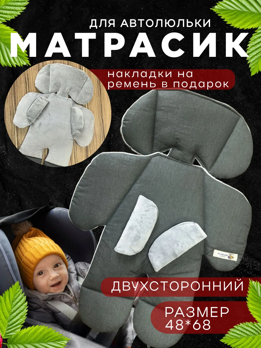 Вкладыш в коляску матрасик в автолюльку 48 х 68 см