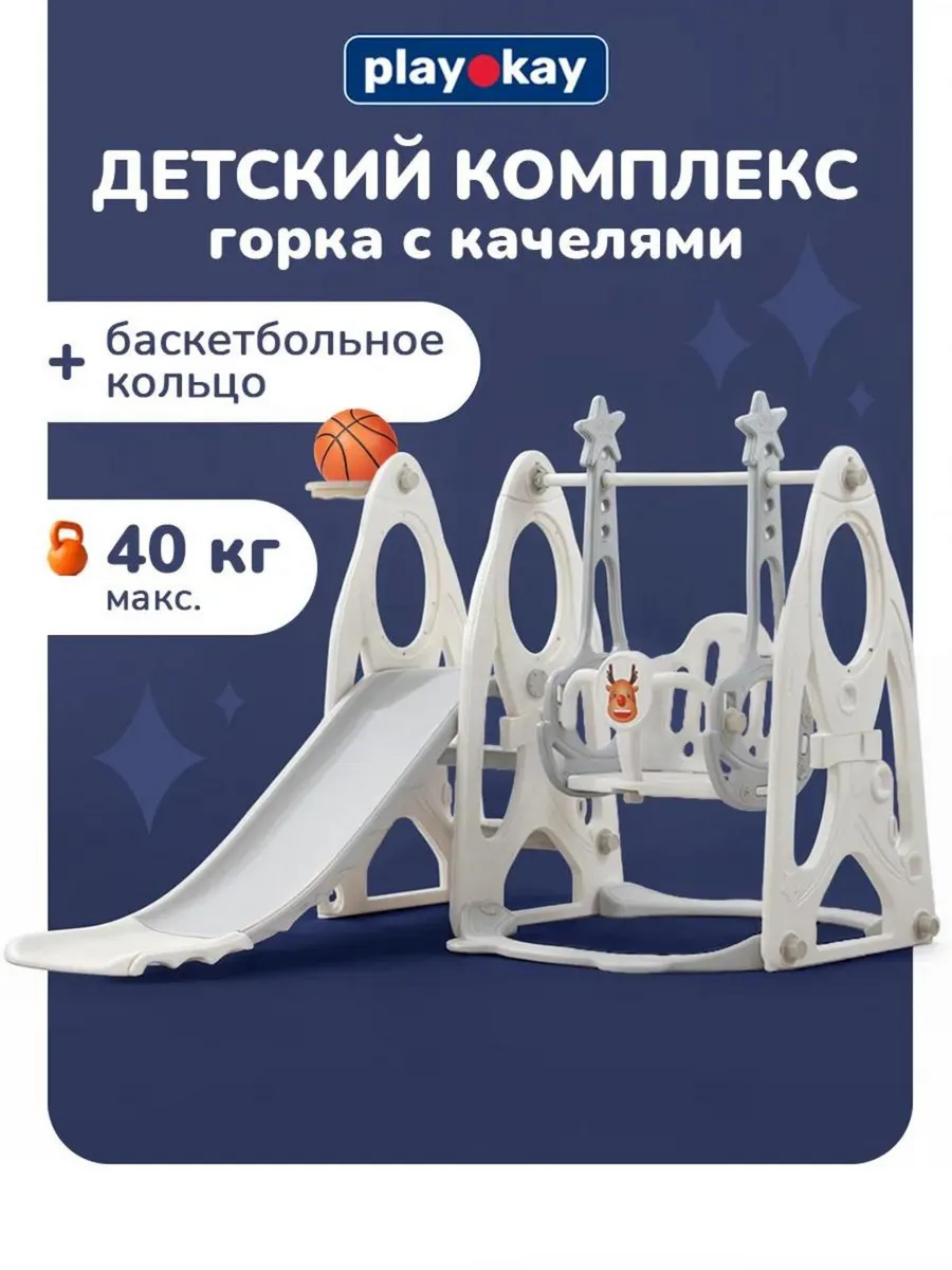 Игровой комплекс для детей горка детская с качелями
