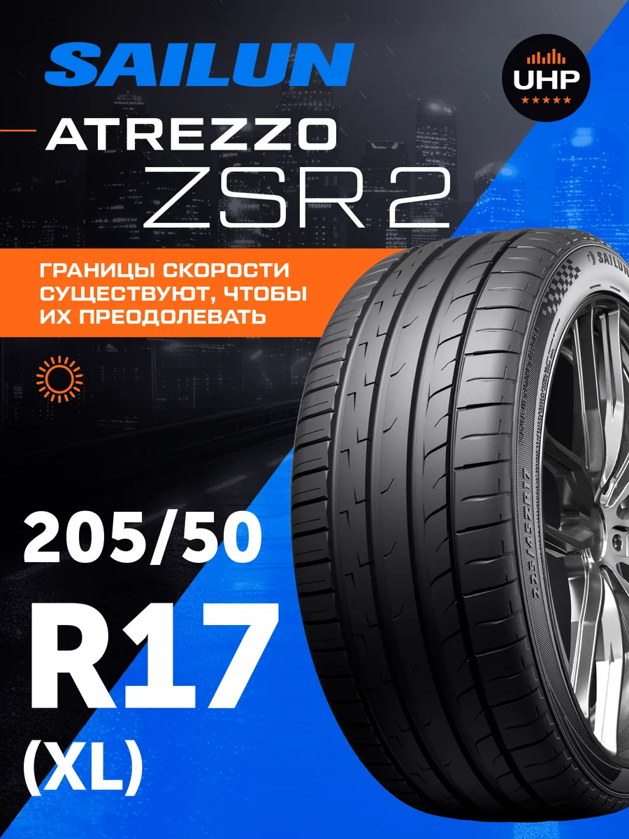 Шины летние 205/50R17 93W Atrezzo ZSR2 (XL)