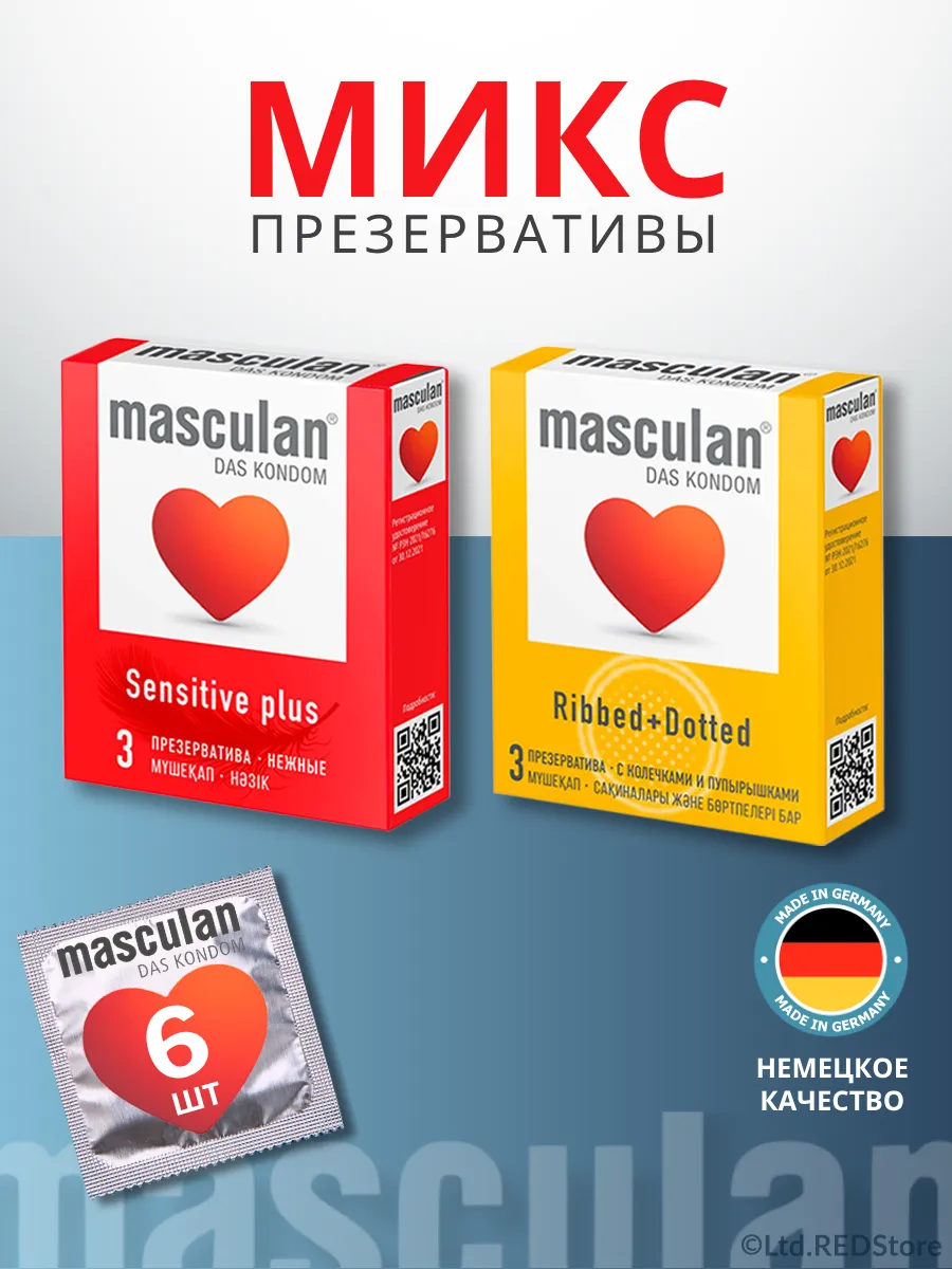 Презервативы Masculаn микс набор (классические + рельефные)