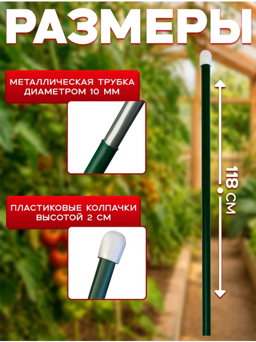 НАШЕ ПАТИ Колышки садовые для подвязки металлические 0.5м (20 штук), 1,18 м, фото 2
