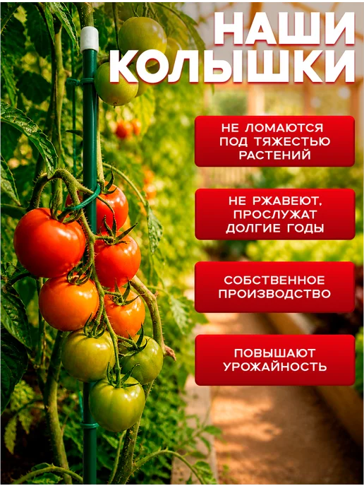 НАШЕ ПАТИ Колышки садовые для подвязки металлические 0.5м (20 штук), 1,18 м, фото 3