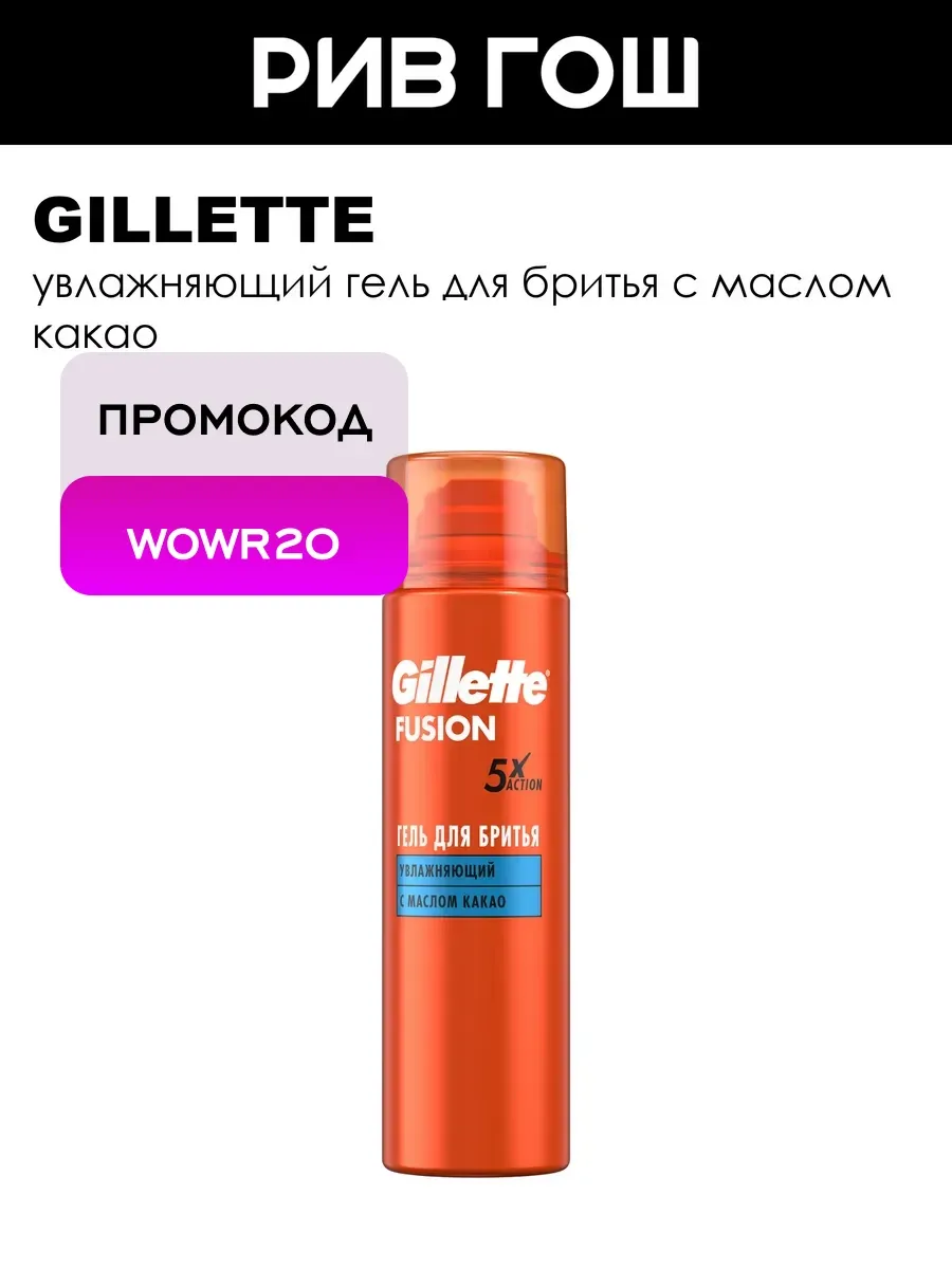 Гель для бритья Fusion5 Ultra Moisturizing, 200 мл