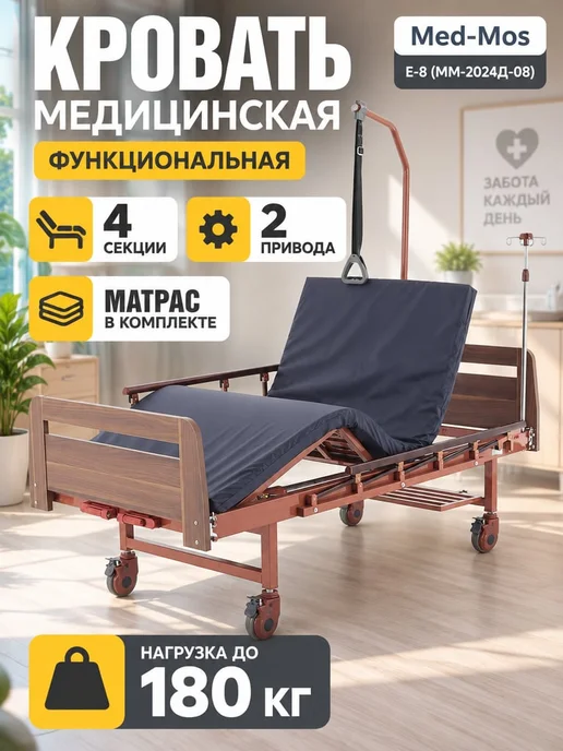 Med-Mos Кровать для лежачих больных, коричневый