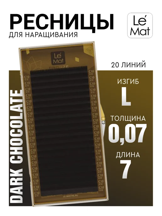 Le Maitre Коричневые ресницы для наращивания L 0.07 7 mm 20 линий, коричневый