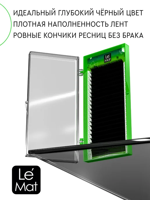 Le Maitre Чёрные ресницы для наращивания C 0.07 8 mm 20 линий, черный, фото 3