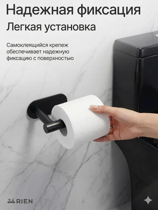 RIEN Держатель для туалетной бумаги самоклеящийся, черный, фото 2