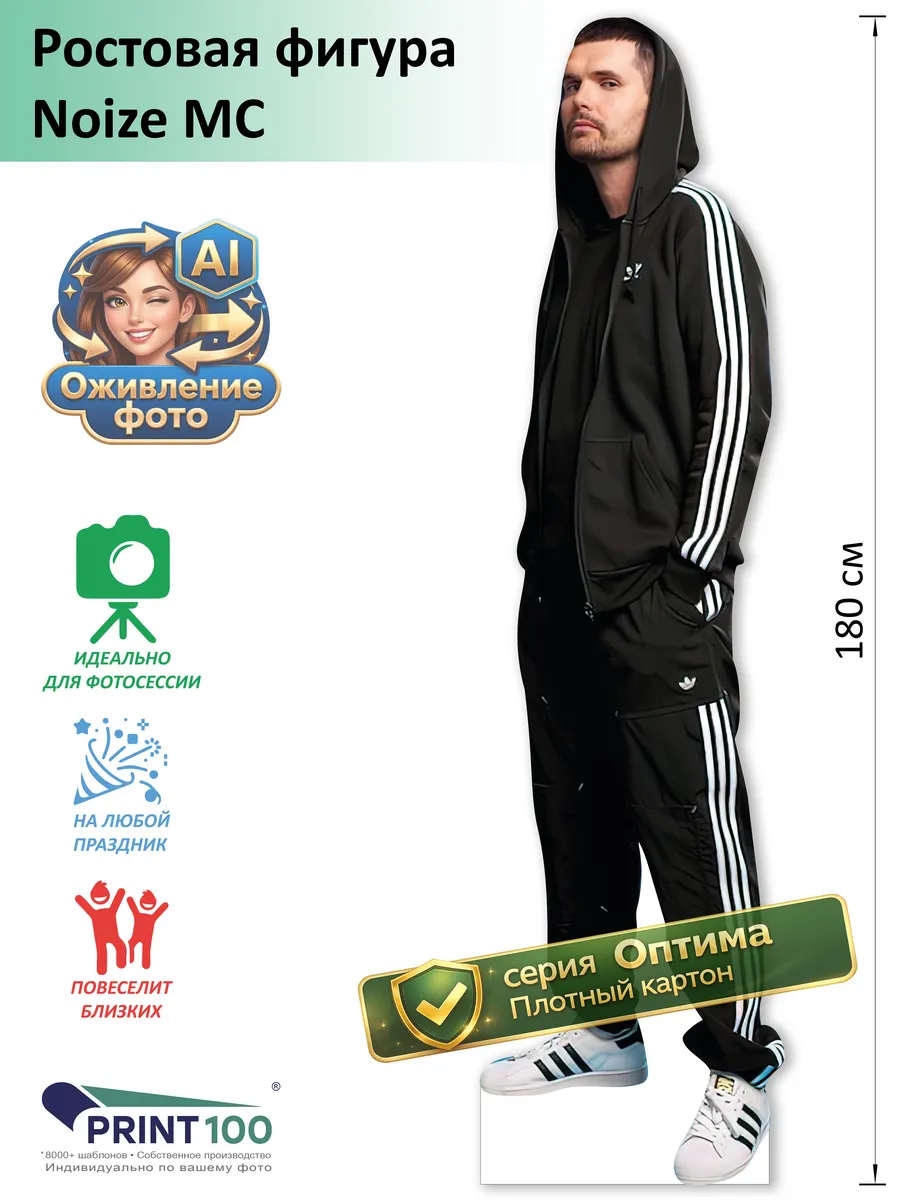 Noize MC Ростовая фигура