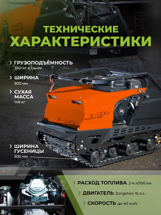 Мотобуксировщик "X-DOG" 15 л. с, 420 см³, до 50 км ч, 15 л, фото 2