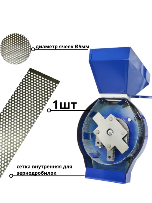 Сетка для зернодробилки 320х65х2 мм Ø5 мм - 1 шт, 65x2 мм, 1 шт, фото 3