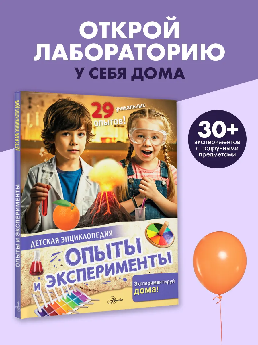 Опыты и эксперименты