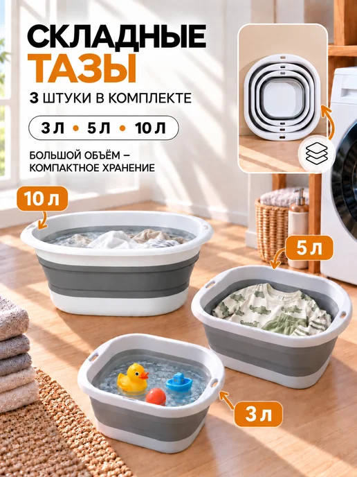 Best Room Таз складной для дома набор, серый