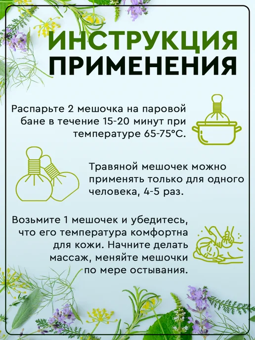 АлтайТрава Травяные мешочки для бани и массажа, M+S, фото 3