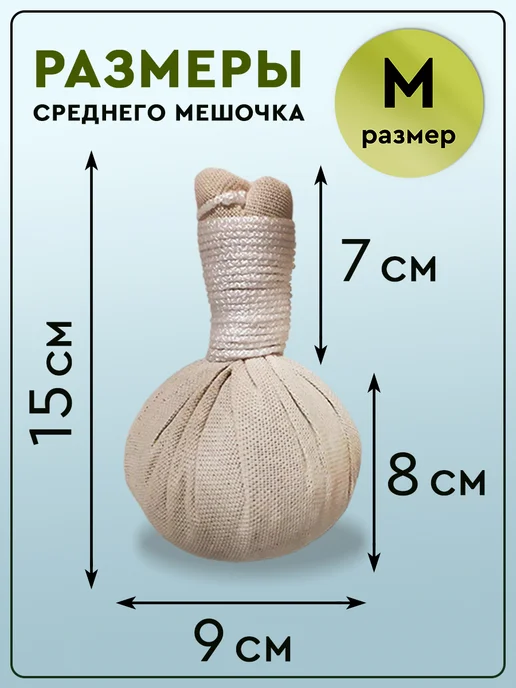 АлтайТрава Травяные мешочки для бани и массажа, M+S, фото 4