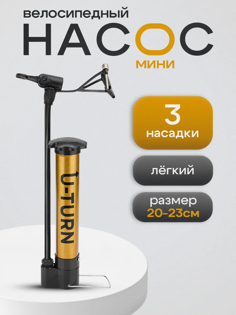 Насос для велосипеда