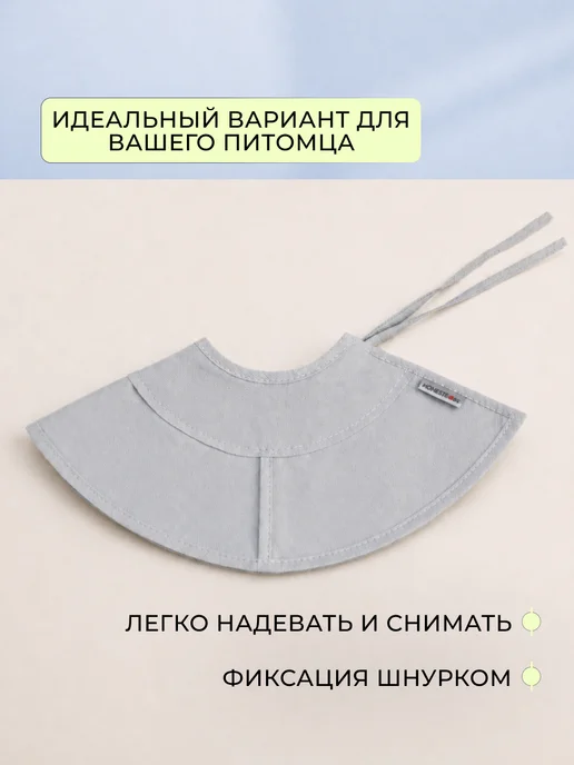 Кошковед Воротник защитный со шнурком для кошек и собак, серый, фото 2