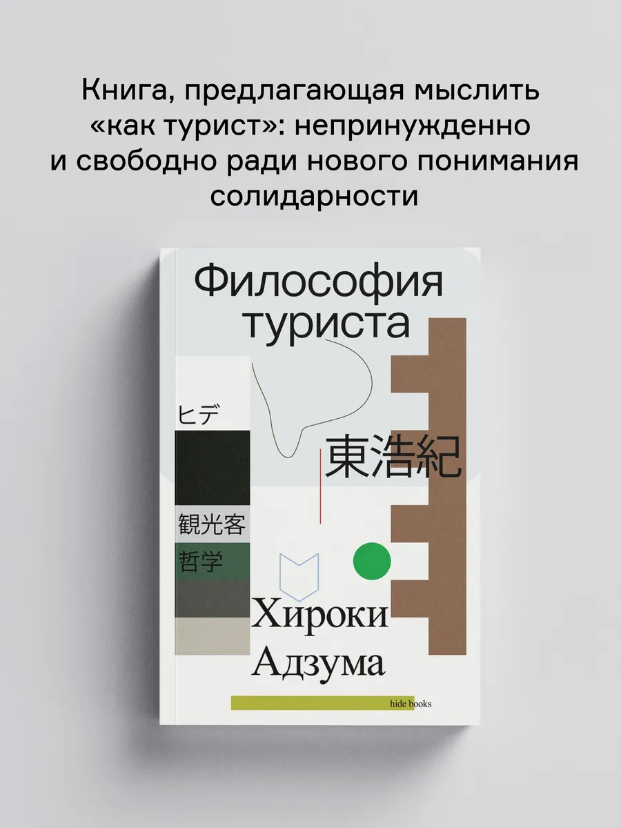 Философия туриста