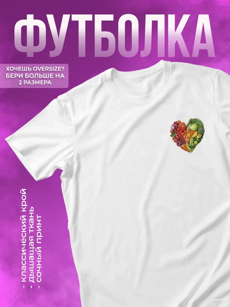 Футболка прикольная с принтом сердечко