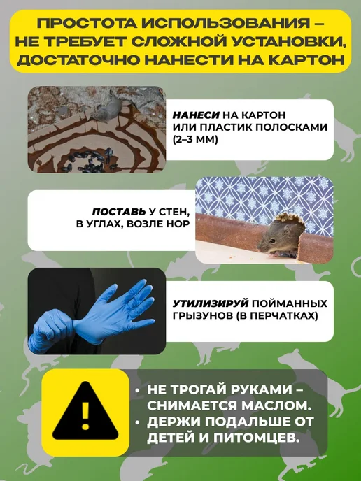 ALT Клей от мышей и крыс, 135 гр, 135 г, фото 2