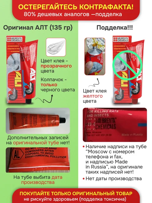 ALT Клей от мышей и крыс, 135 гр, 135 г, фото 3