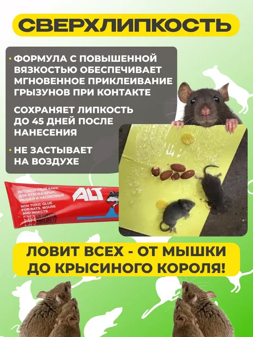 ALT Клей от мышей и крыс, 135 гр, 135 г, фото 6