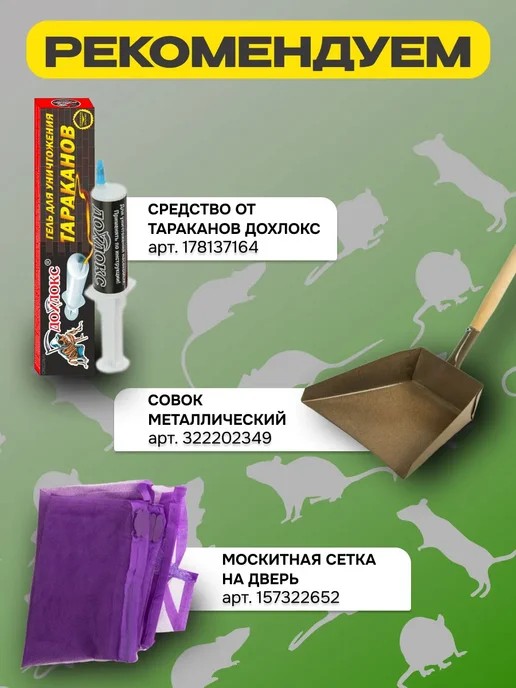 ALT Клей от мышей и крыс, 135 гр, 270 г, фото 7
