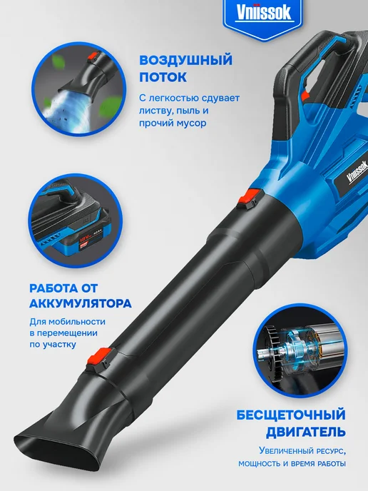 VNIISSOK Воздуходувка аккумуляторная мощная, 4 шт, фото 3