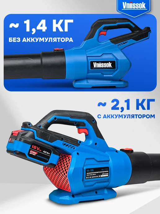 VNIISSOK Воздуходувка аккумуляторная мощная, 4 шт, фото 4