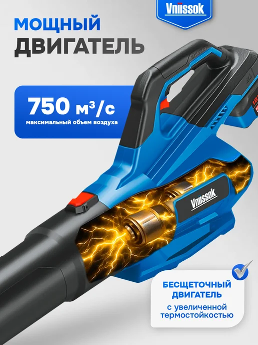 VNIISSOK Воздуходувка аккумуляторная мощная, 4 шт, фото 6