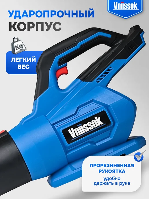 VNIISSOK Воздуходувка аккумуляторная мощная, 4 шт, фото 7
