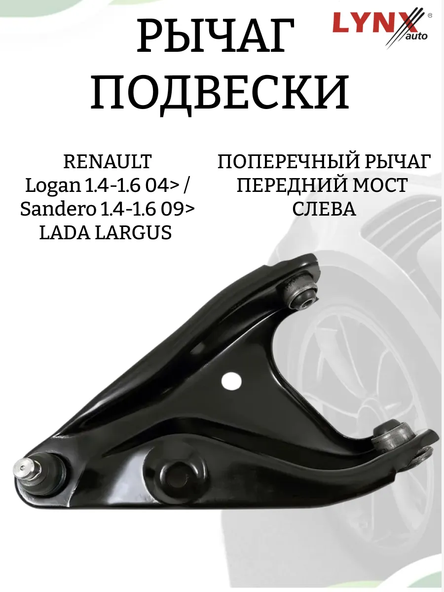 Рычаг подвески C5083L