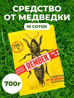 Средство от медведки и муравьев в огороде в гранулах 700 гр Rembek 434662008 купить за 336 ₽ в интернет‑магазине Wildberries