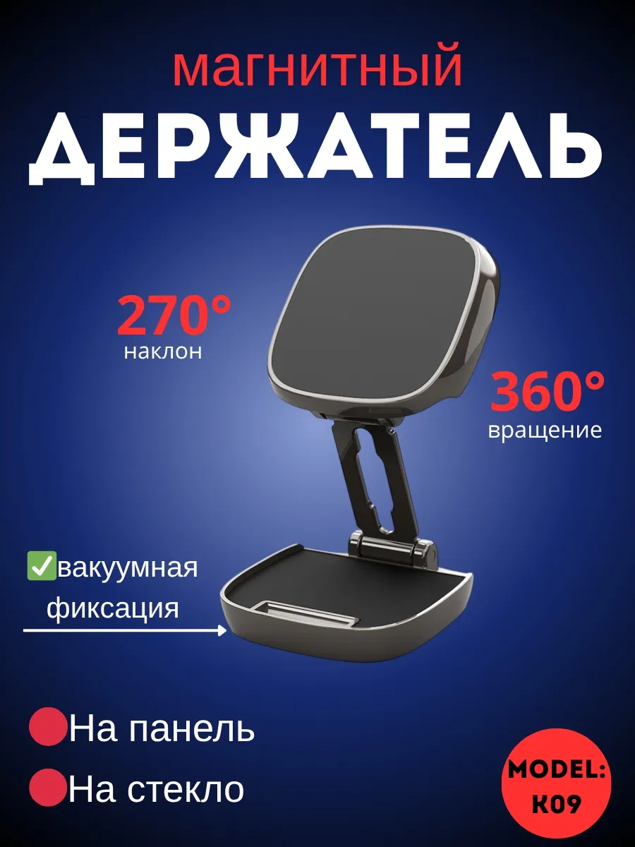 Магнитный держатель телефона