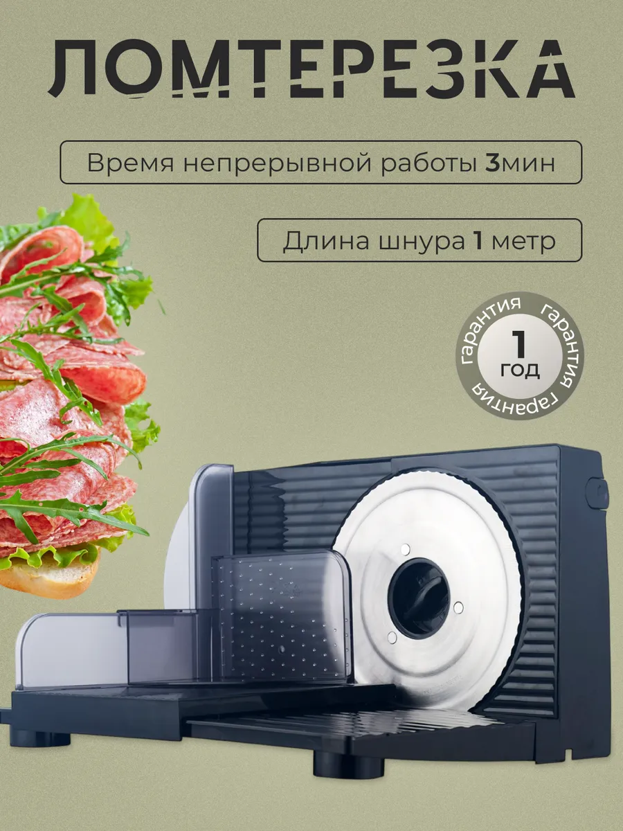 Ломтерезка электрическая слайсер для нарезки KELLI