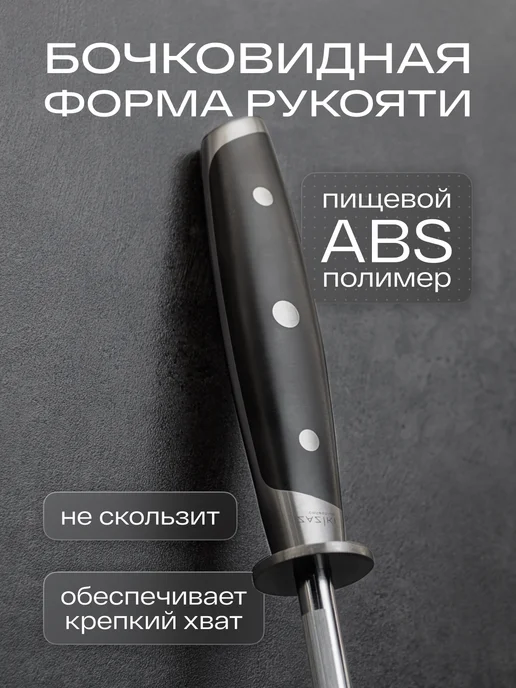 Zaziki Мусат для ножей профессиональный металлический ручной, черный, фото 4