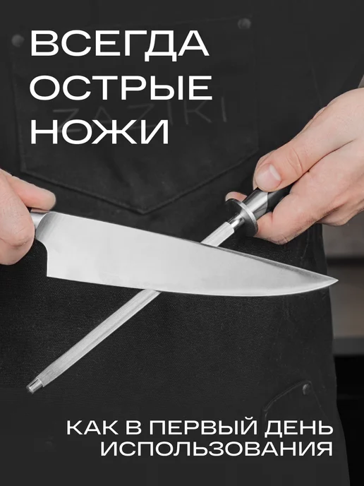 Zaziki Мусат для ножей профессиональный металлический ручной, черный, фото 7