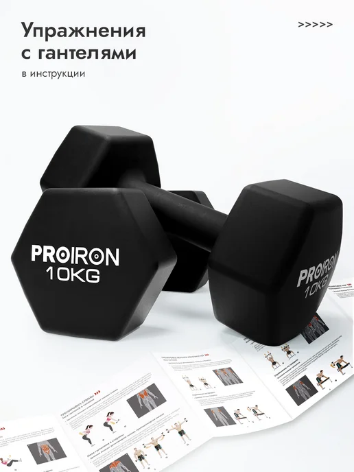 PROIRON Гантели 6 кг 2 шт для фитнеса женские, мужские, 10 кг, 2 шт, фото 3