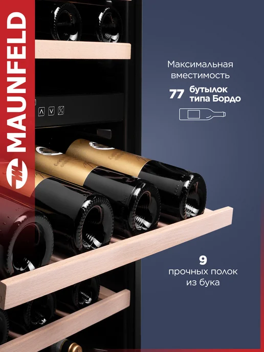 Maunfeld Винный шкаф холодильник MFWC-201D77, 77 бутылок, черный, фото 4