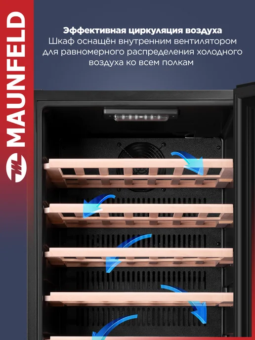 Maunfeld Винный шкаф холодильник MFWC-201D77, 77 бутылок, черный, фото 5
