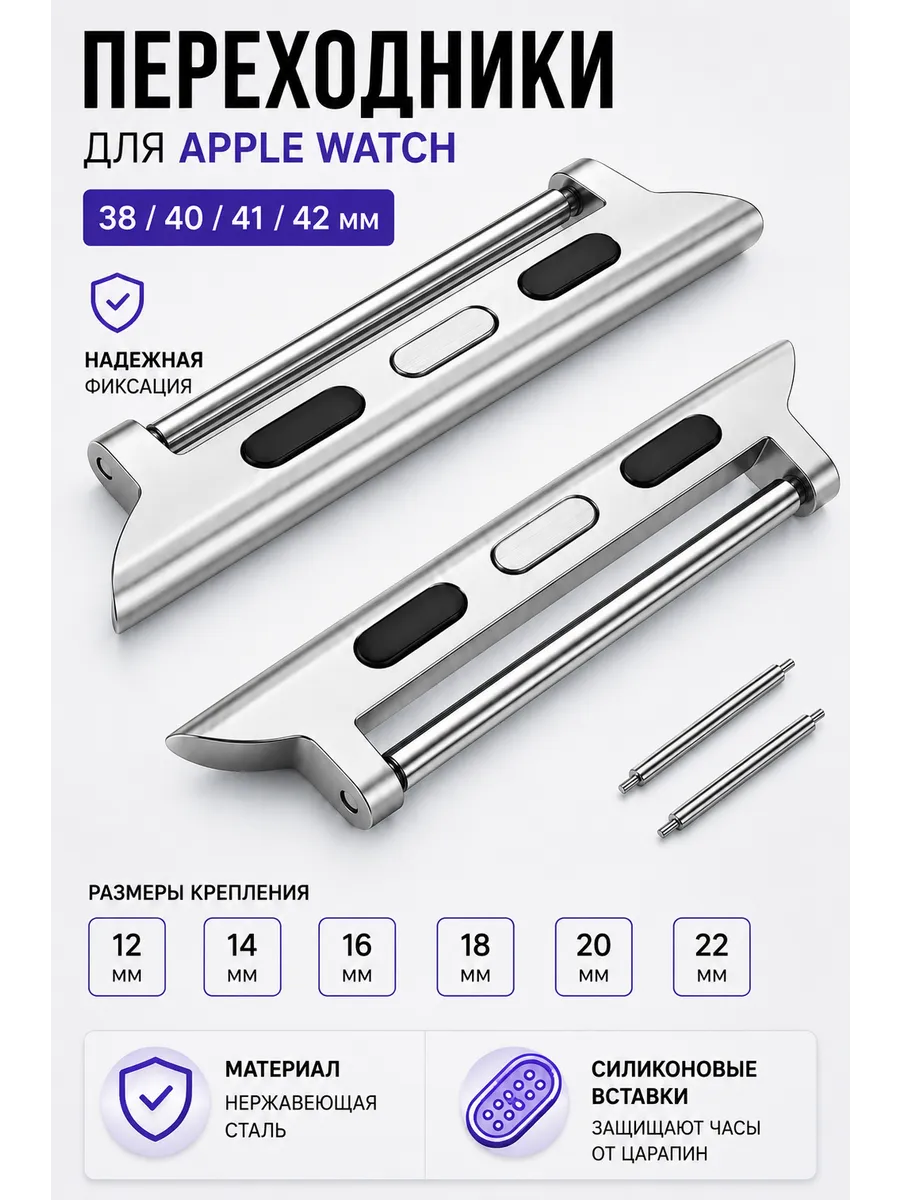 Переходник для часов App Watch 38/40/41/42