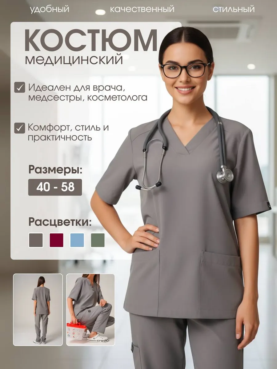 Костюм медицинский стрейч с брюками на резинке
