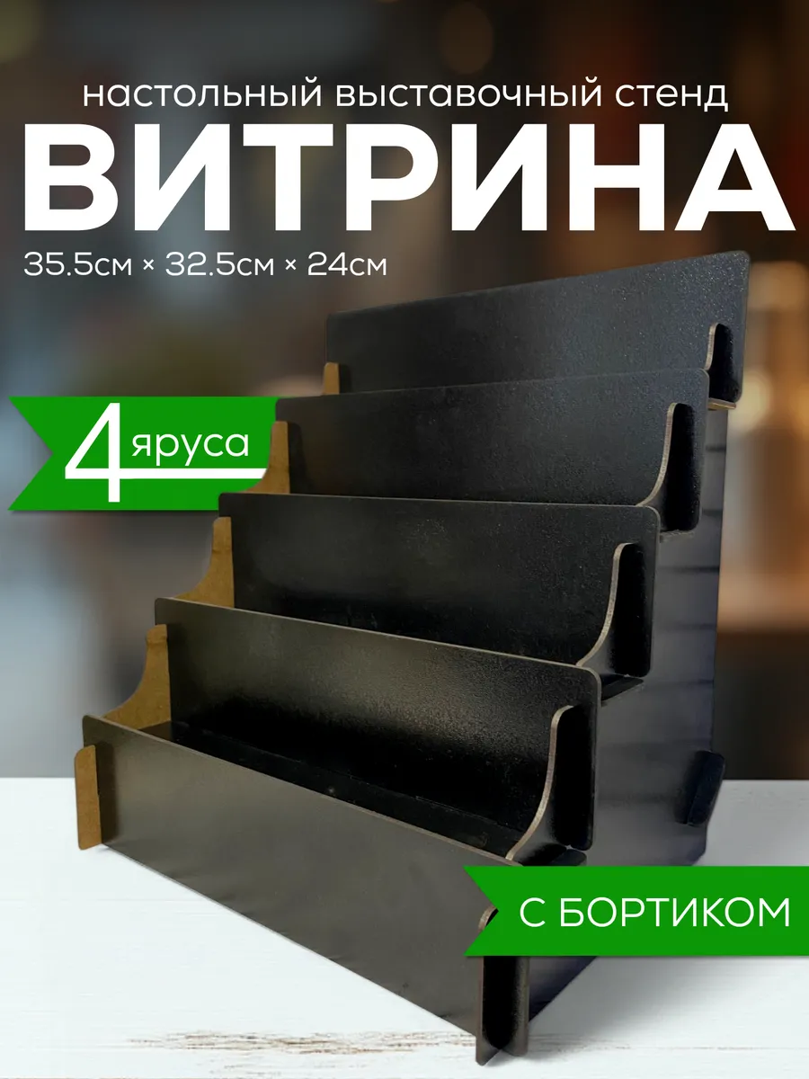 Полка настольная лесенка для косметики витрина органайзер