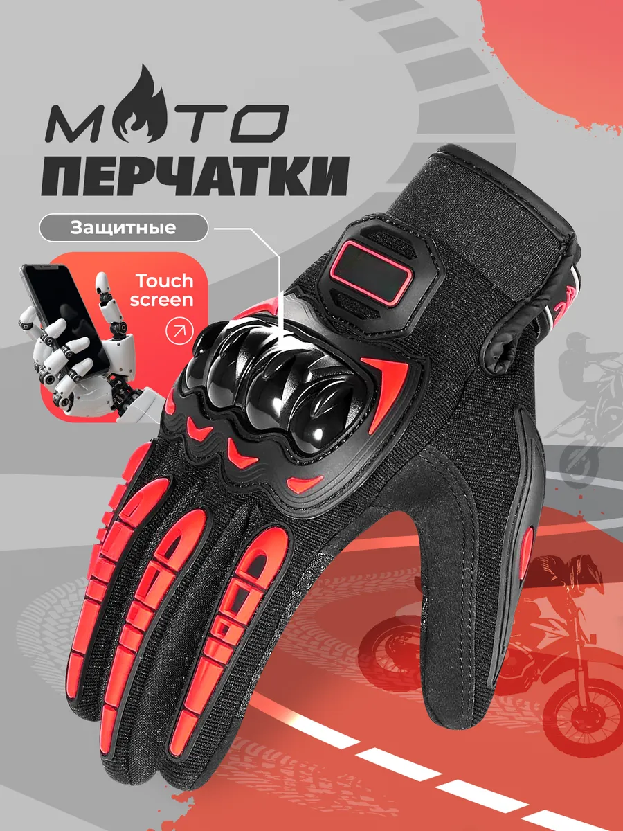 Мотоперчатки с защитой