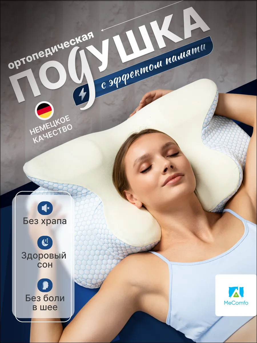 Ортопедическая подушка для сна