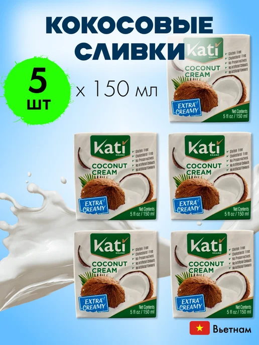 Kati Кокосовые сливки крем для взбивания 150 мл 6 шт, 150 мл, 5 шт