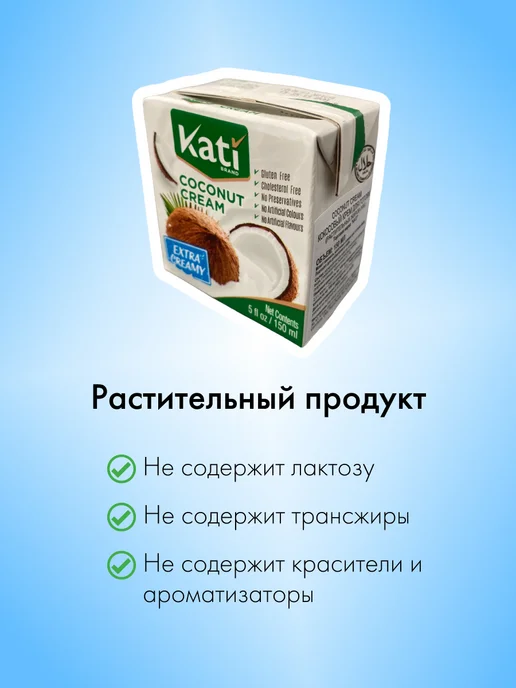 Kati Кокосовые сливки крем для взбивания 150 мл 6 шт, 150 мл, 5 шт, фото 3